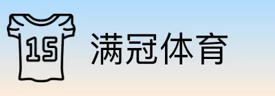 满冠体育 Logo